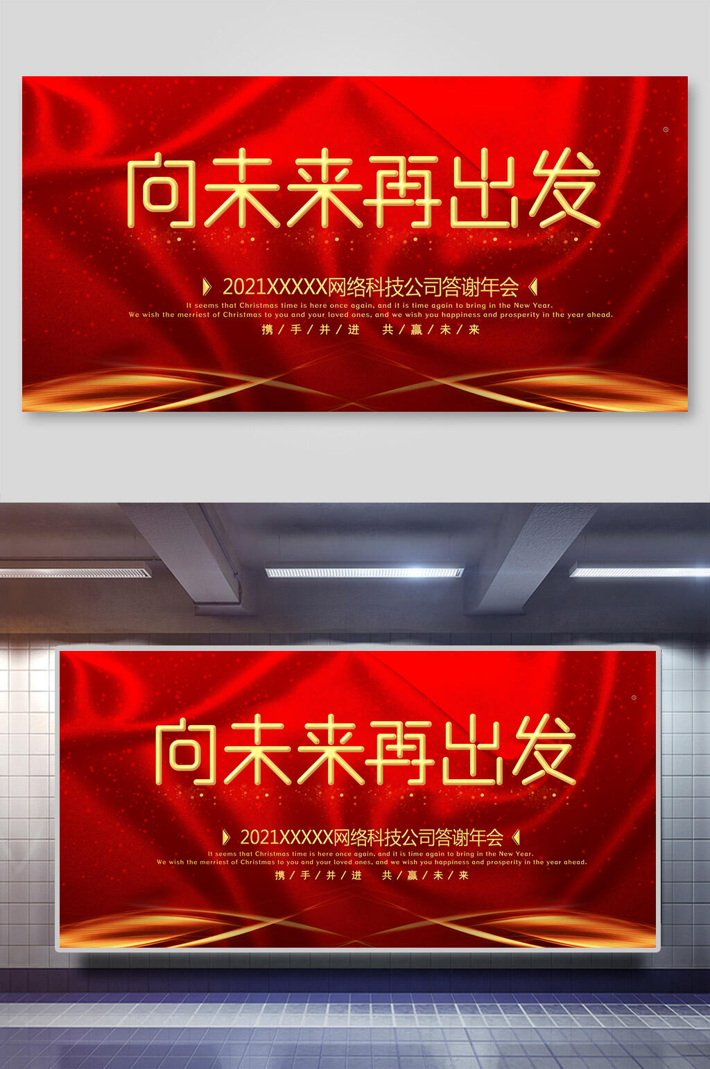 红色向未来再出发新年公司团建展板素材