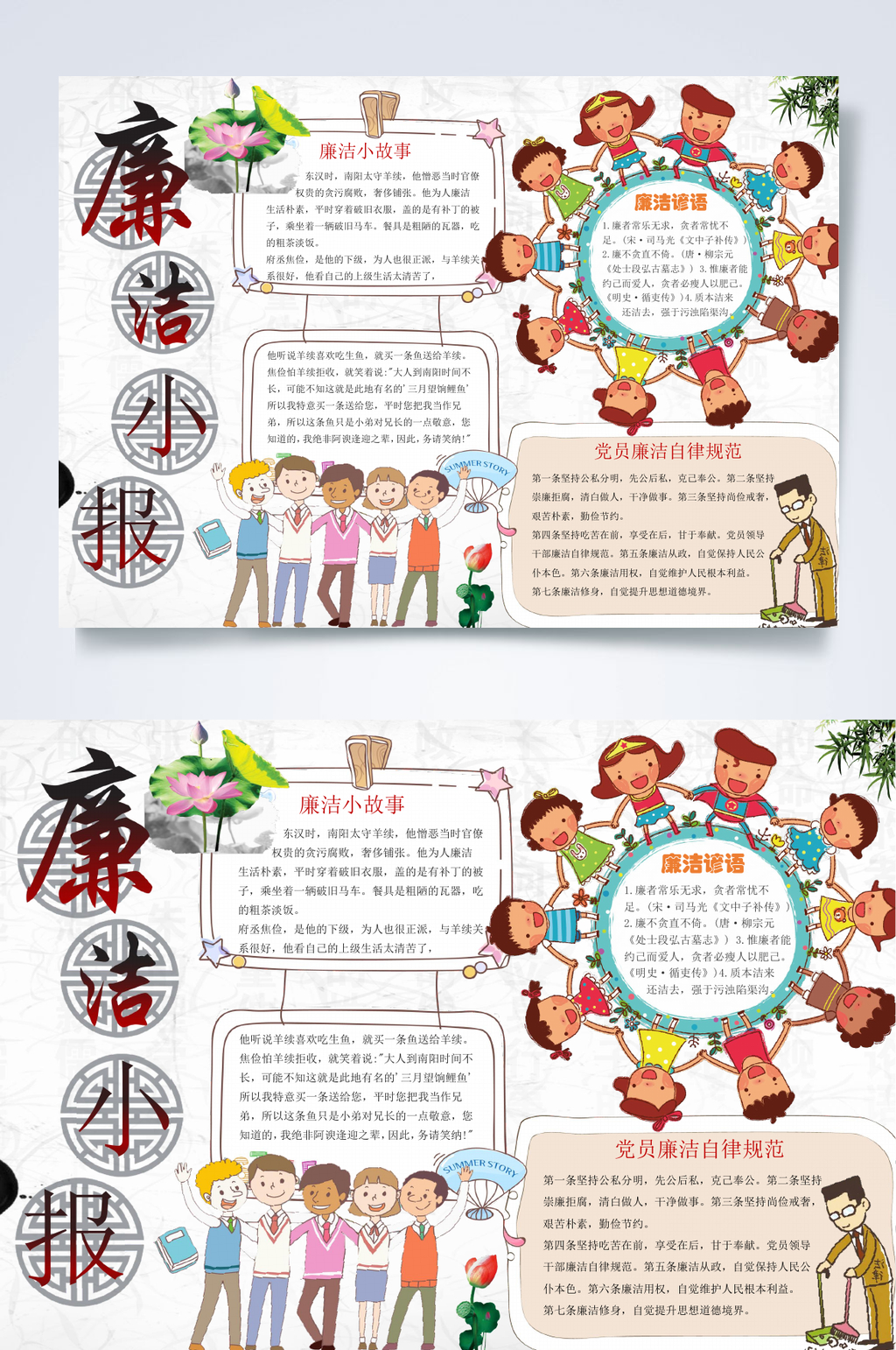 手绘廉洁小报WORD素材
