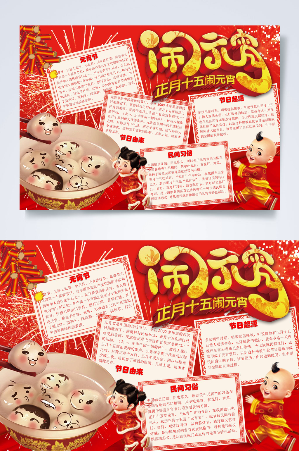 正月十五闹元宵元宵节小报WORD素材