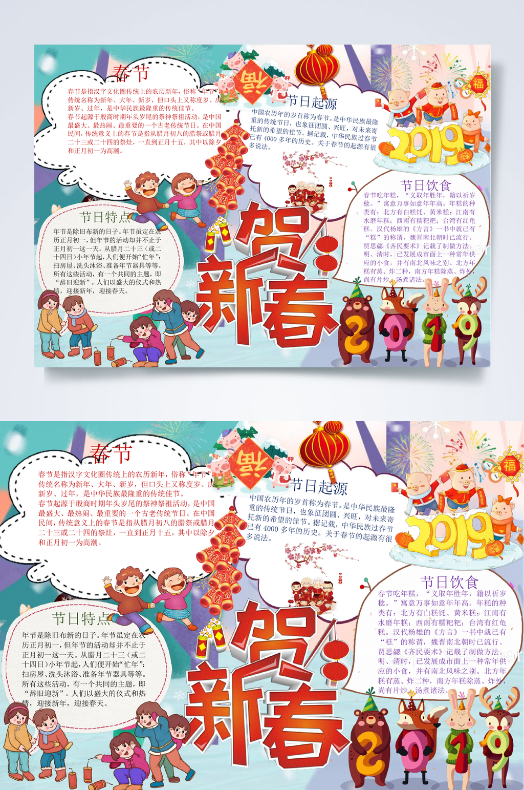 贺新春春节小报WORD素材