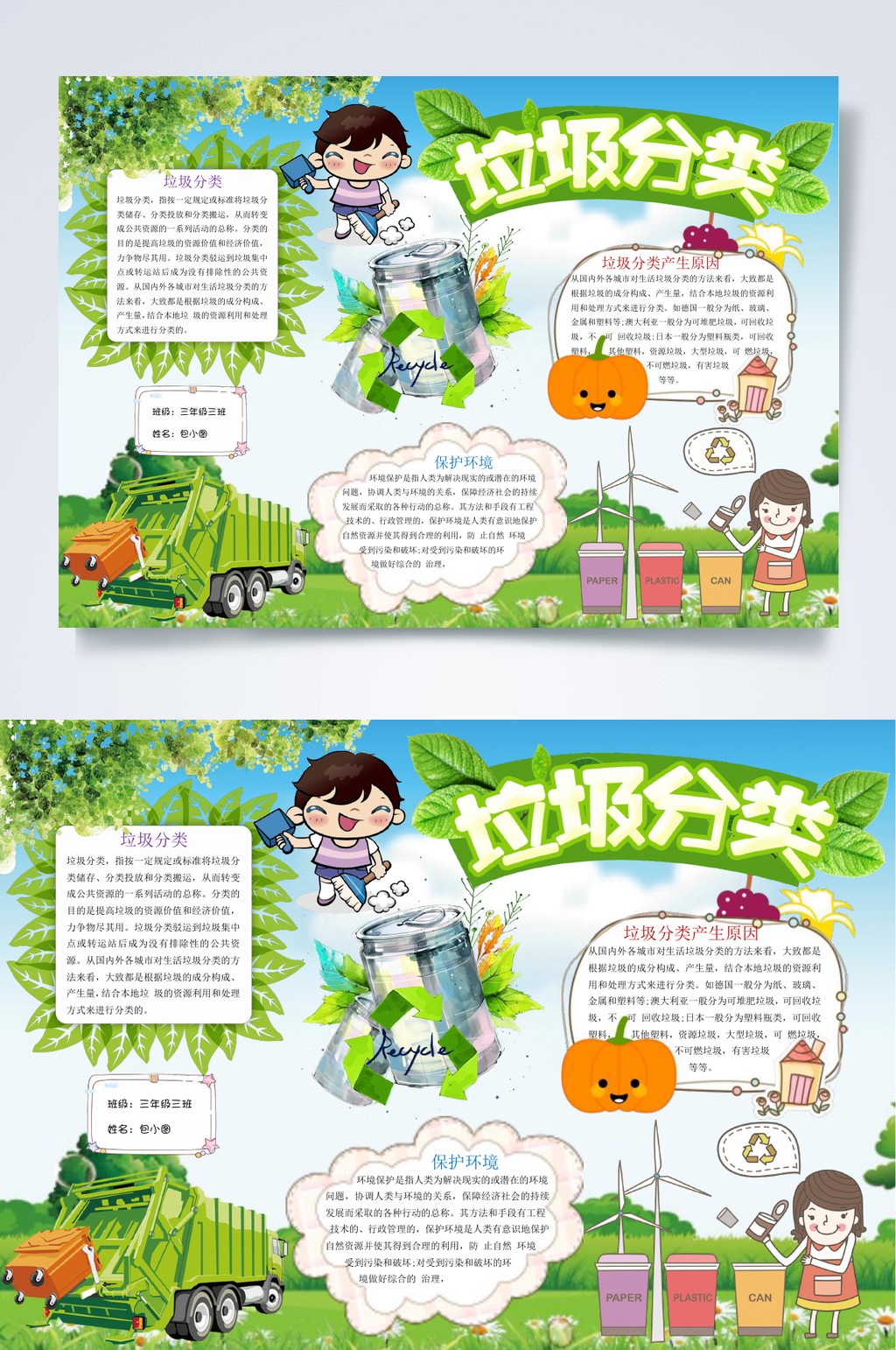 绿色卡通垃圾分类小报WORD素材