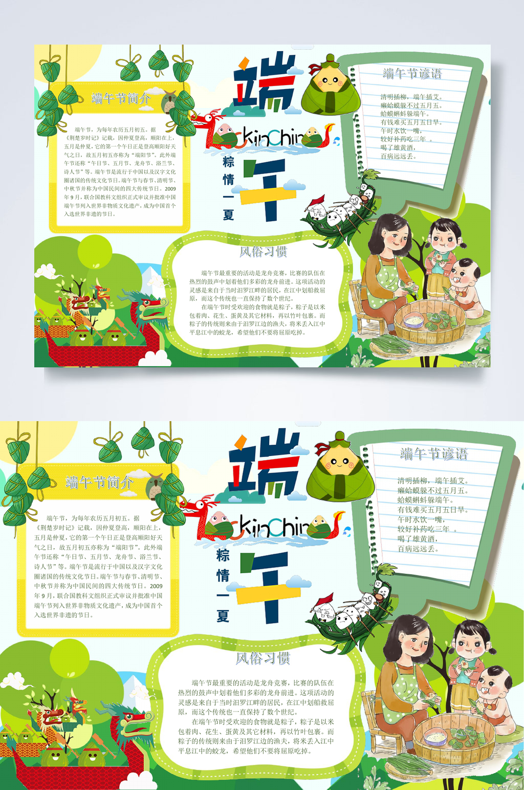 浓情一夏端午节小报WORD素材
