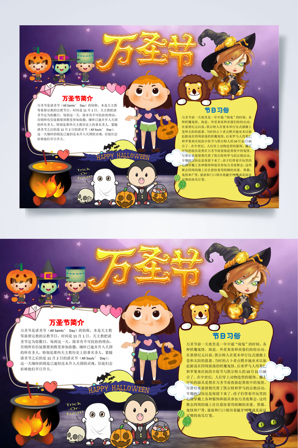 紫色渐变卡万圣节小报WORD素材