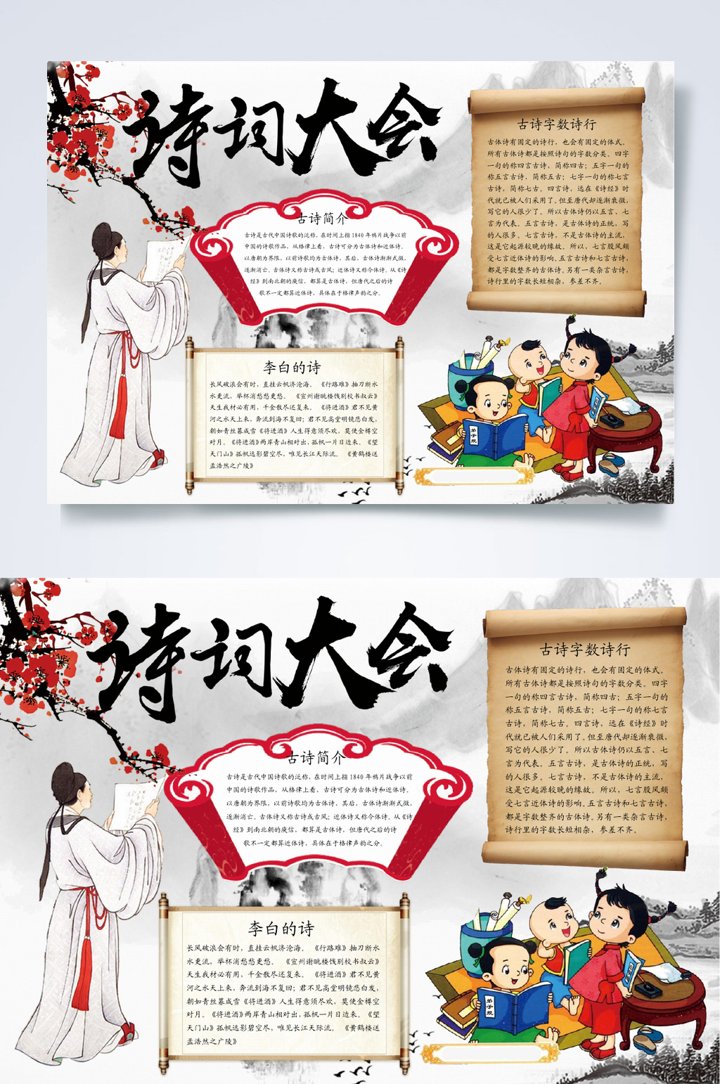 诗词大会诗词小报WORD素材