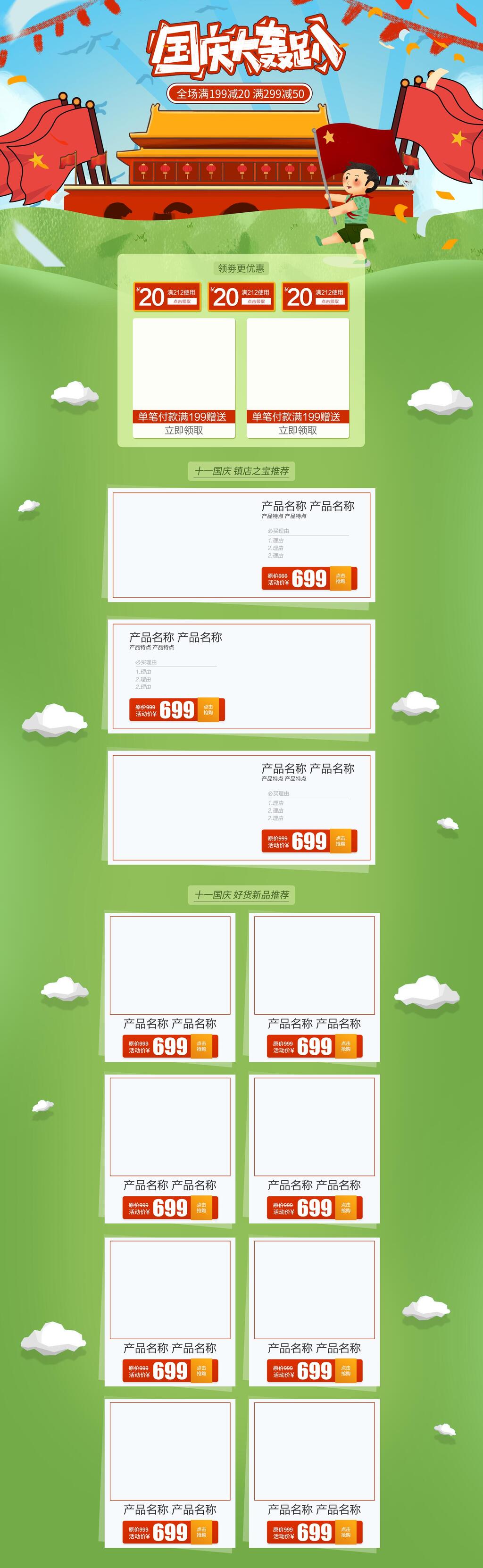 国庆节大轰趴黄金周电商详情页素材