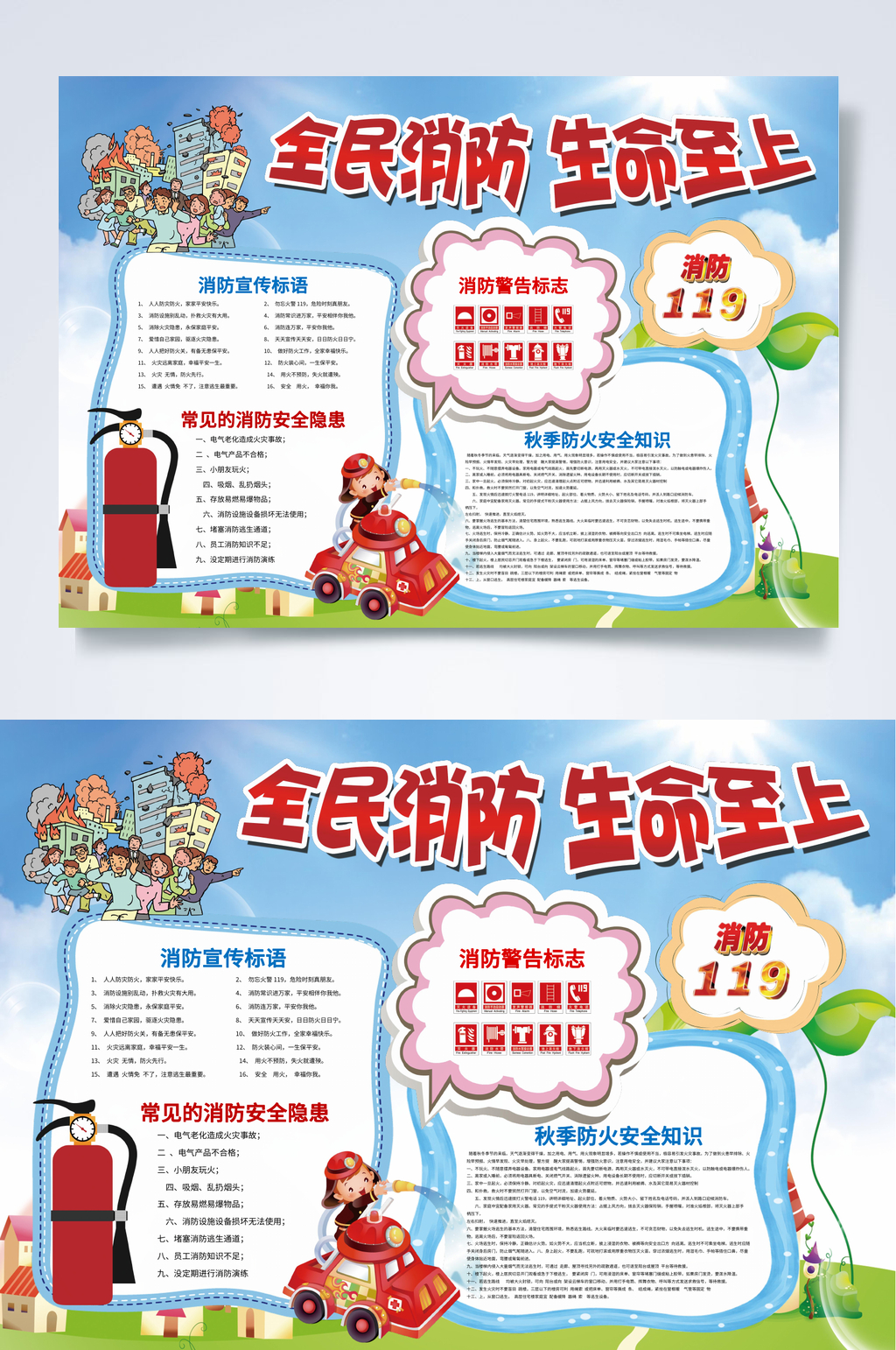 全民消防生命至上消防安全小报WORD素材