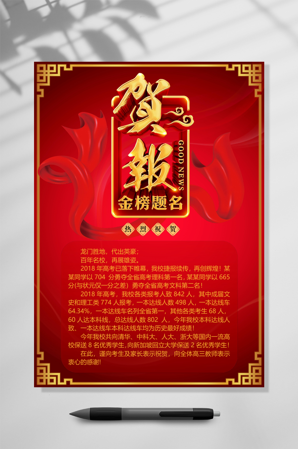 贺报企业喜报WORD素材