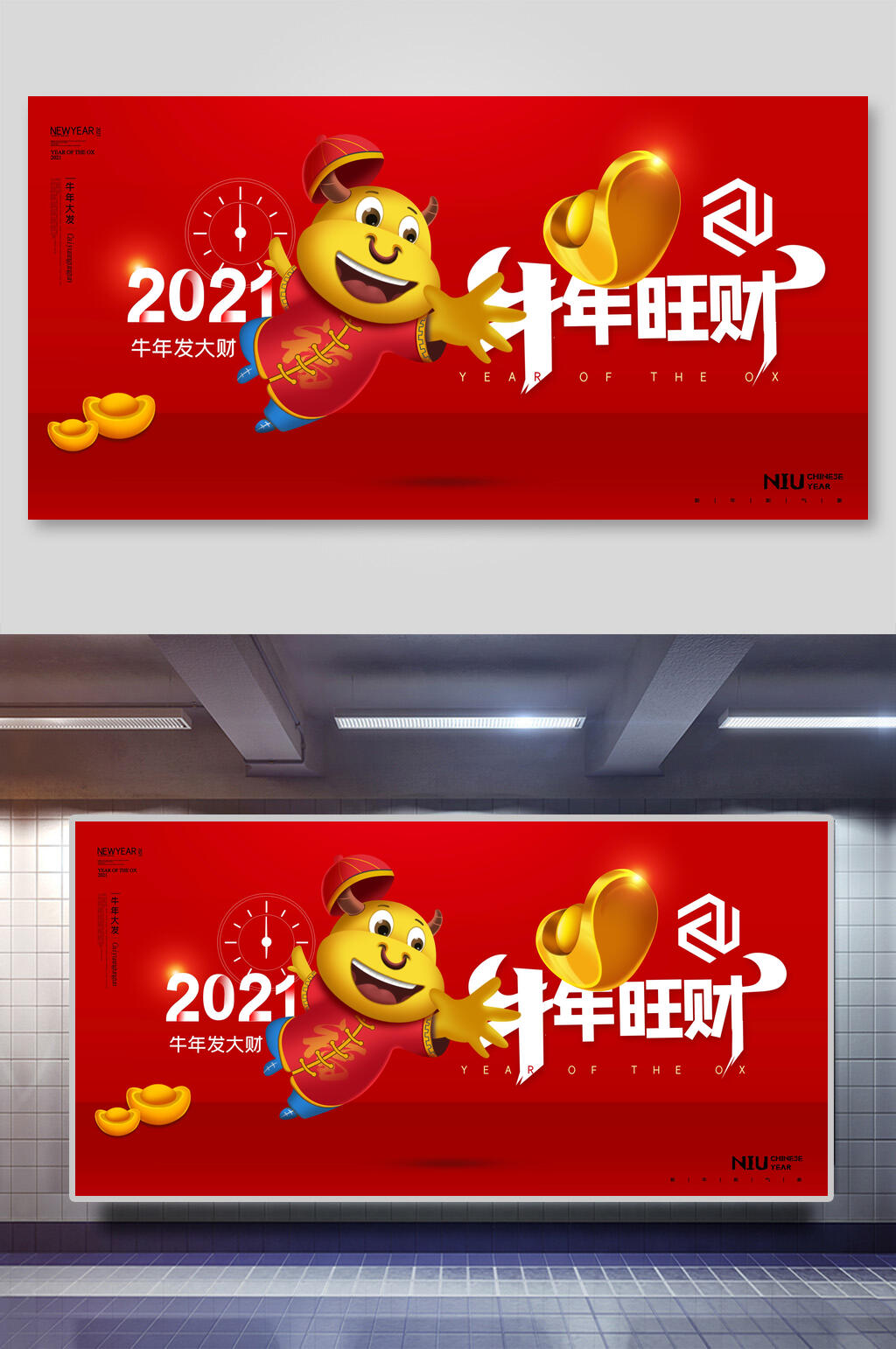 牛年旺财年会展板素材