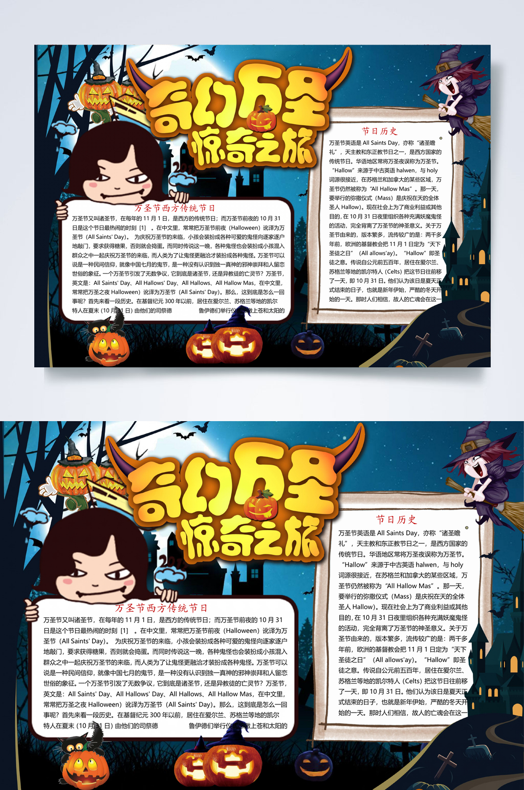 奇幻万圣惊奇之旅万圣节小报WORD素材