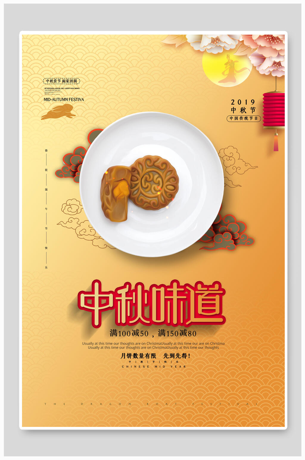 中秋味道月圆中秋节海报素材