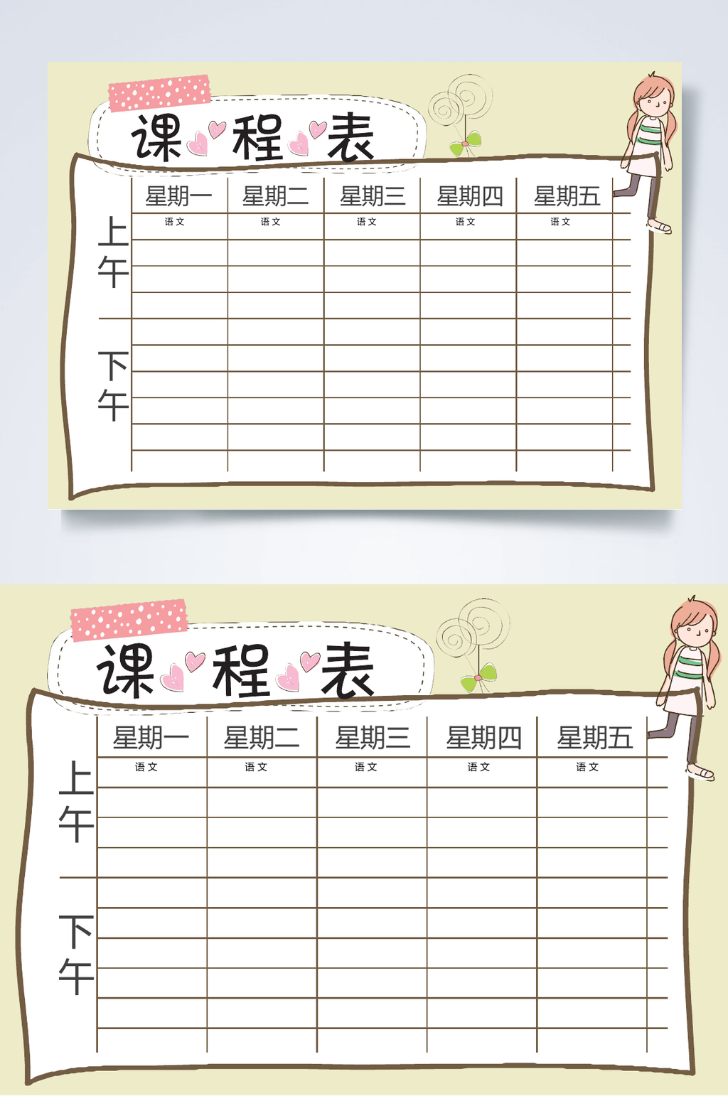 简约课程表WORD素材