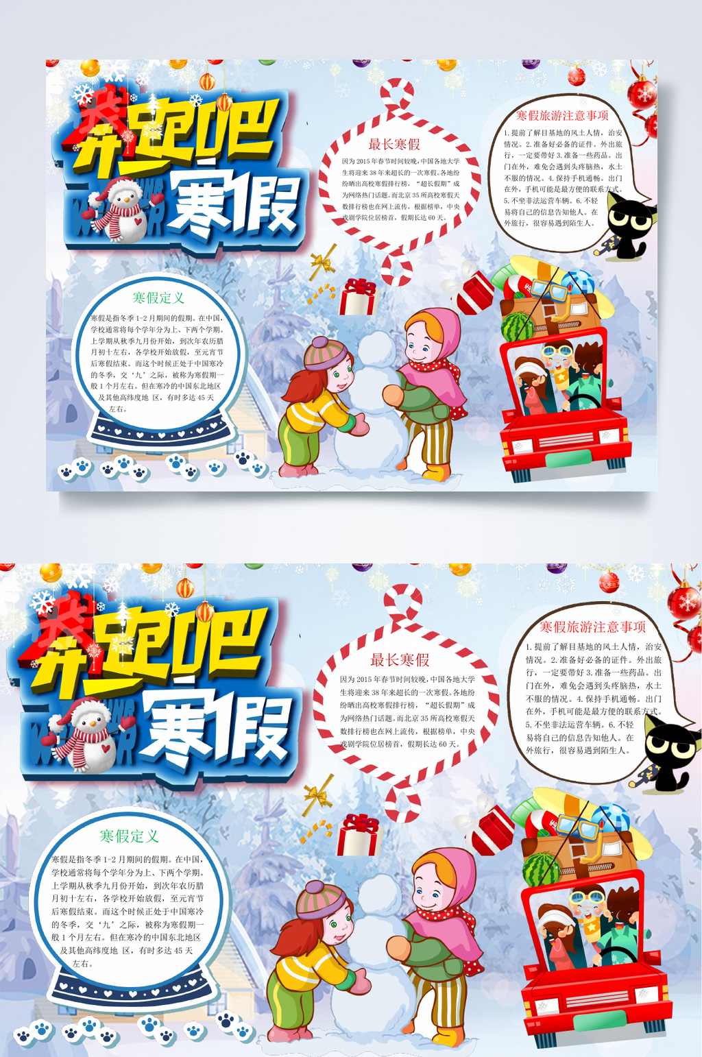 奔跑吧寒假旅游小报WORD素材