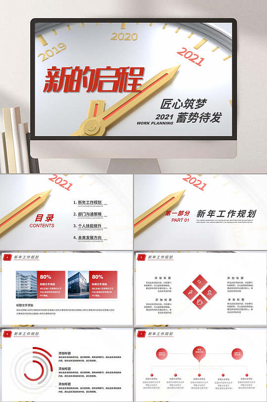 新的启程赢战牛年ppt