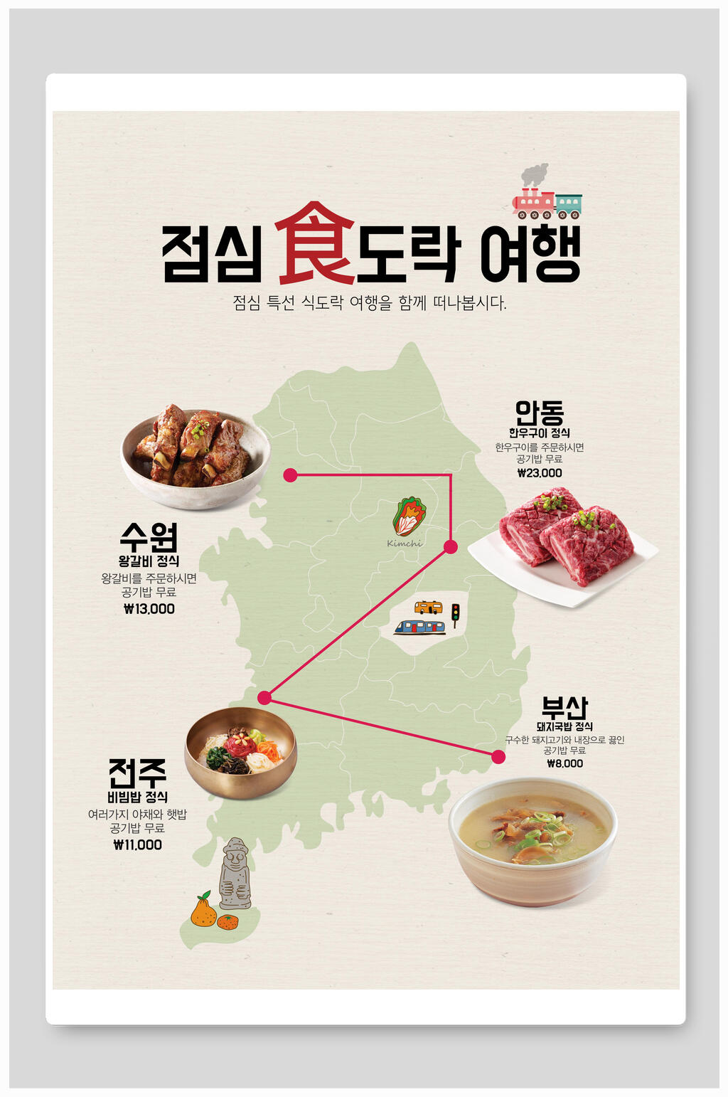 韩文简约韩式美食海报素材