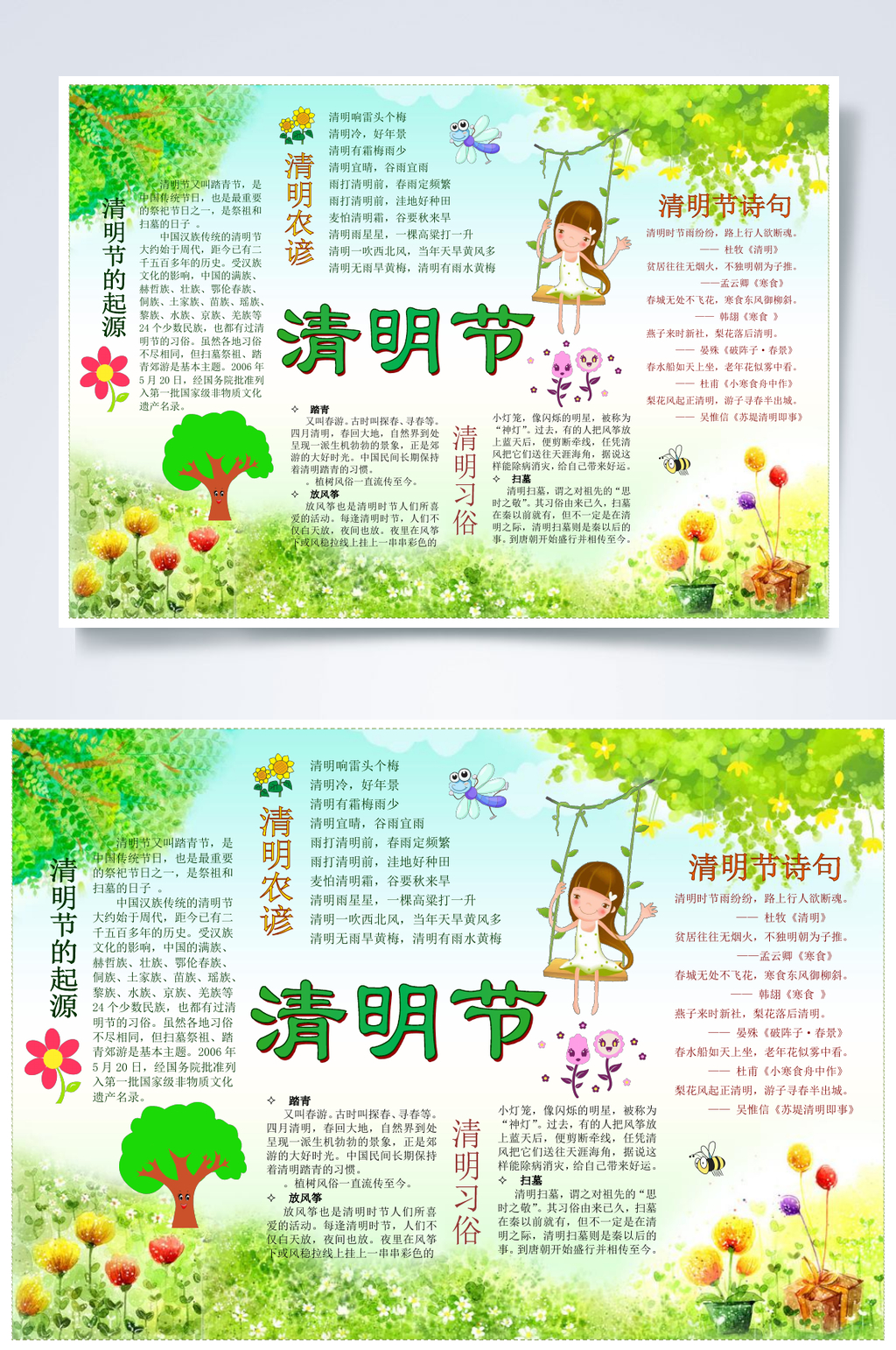 清明节的起源清明节小报WORD素材