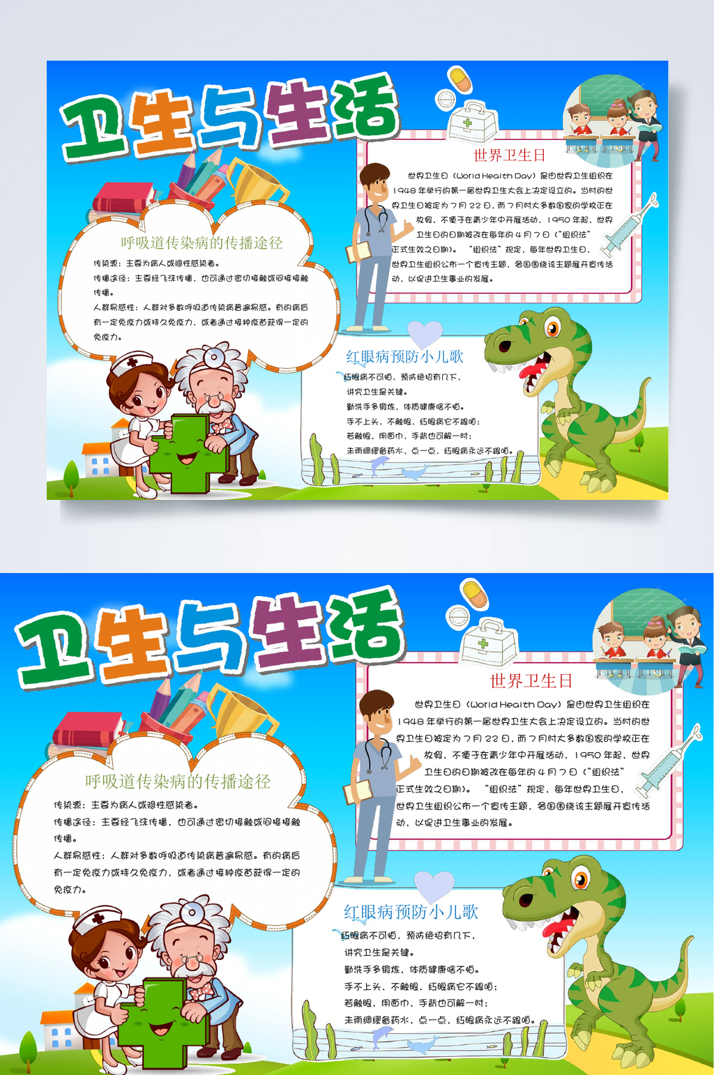 卫生与生活卫生小报WORD素材