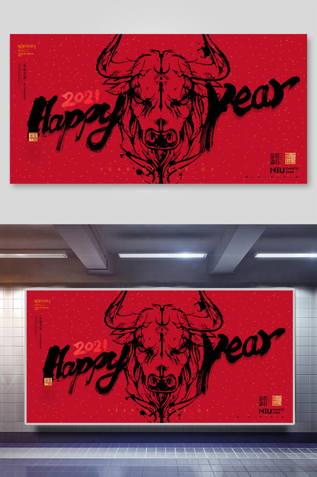 红色新年公司团建展板素材