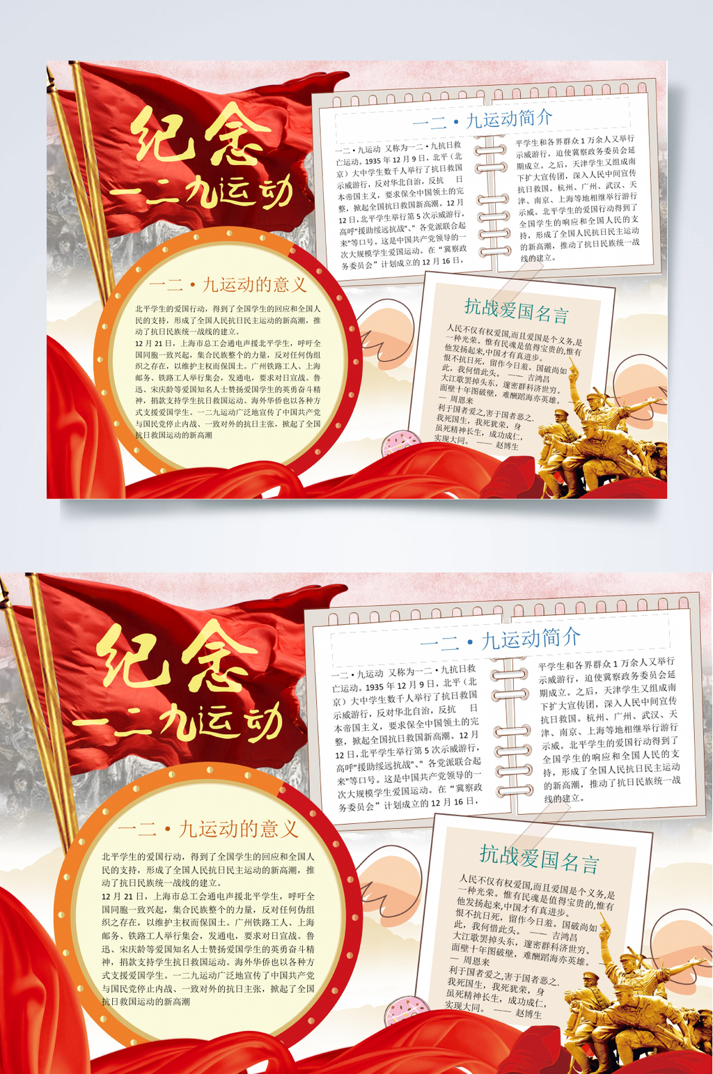纪念129运动缅怀先烈小报WORD素材