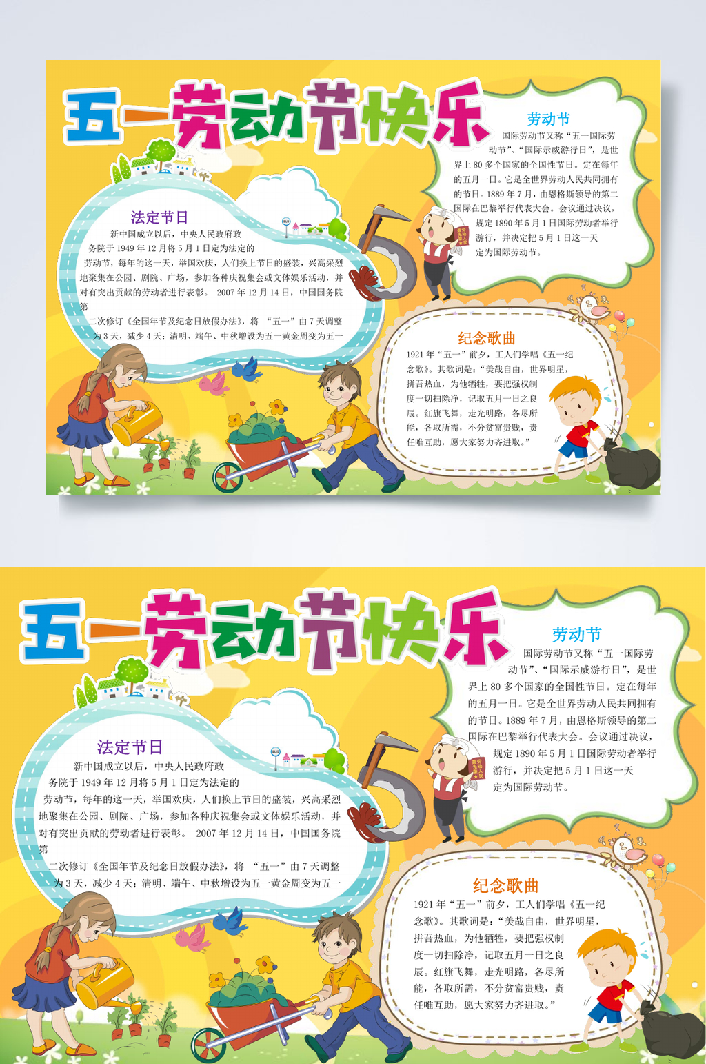 黄色卡通劳动节小报WORD素材