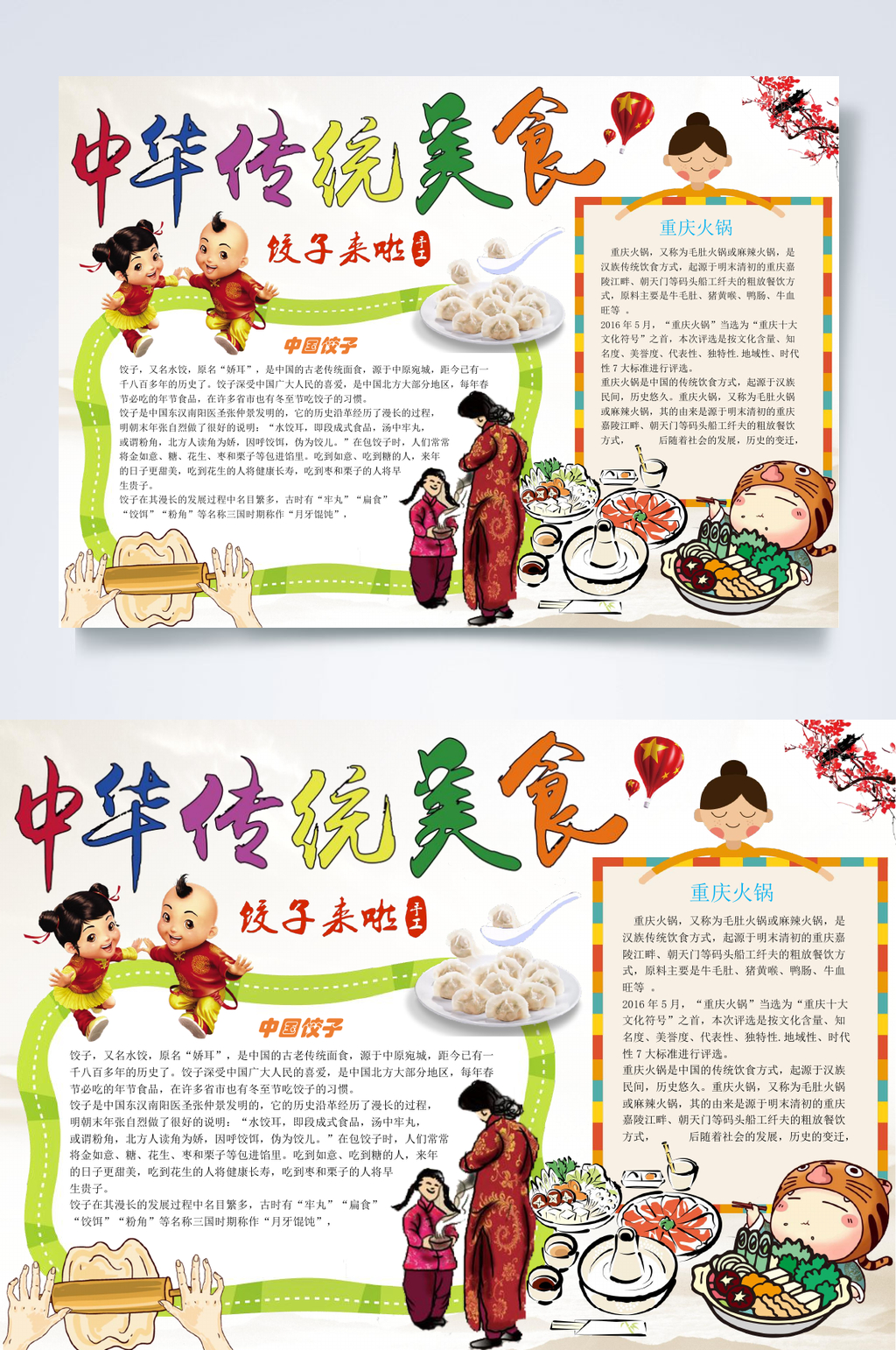 中华传统美食传统美食小报WORD素材