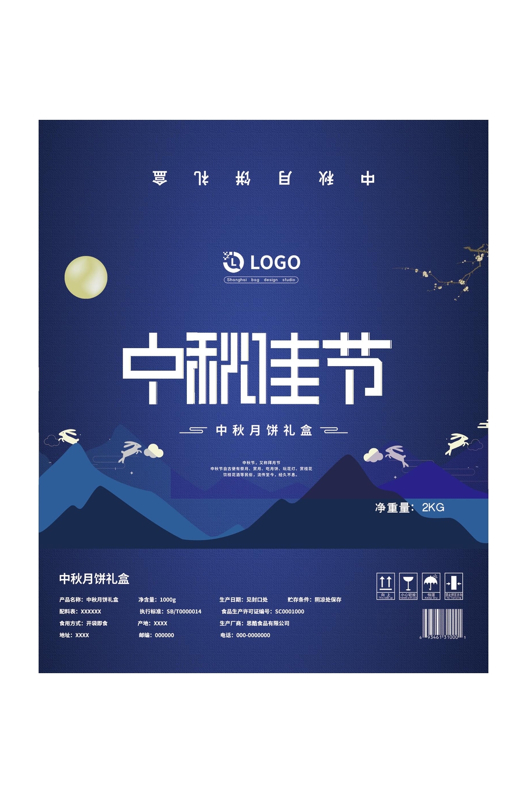 蓝色祥云中秋佳节中秋礼盒包装设计素材