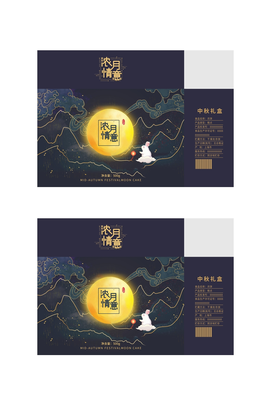 创意可爱兔子浓情月意中秋礼盒包装设计素材
