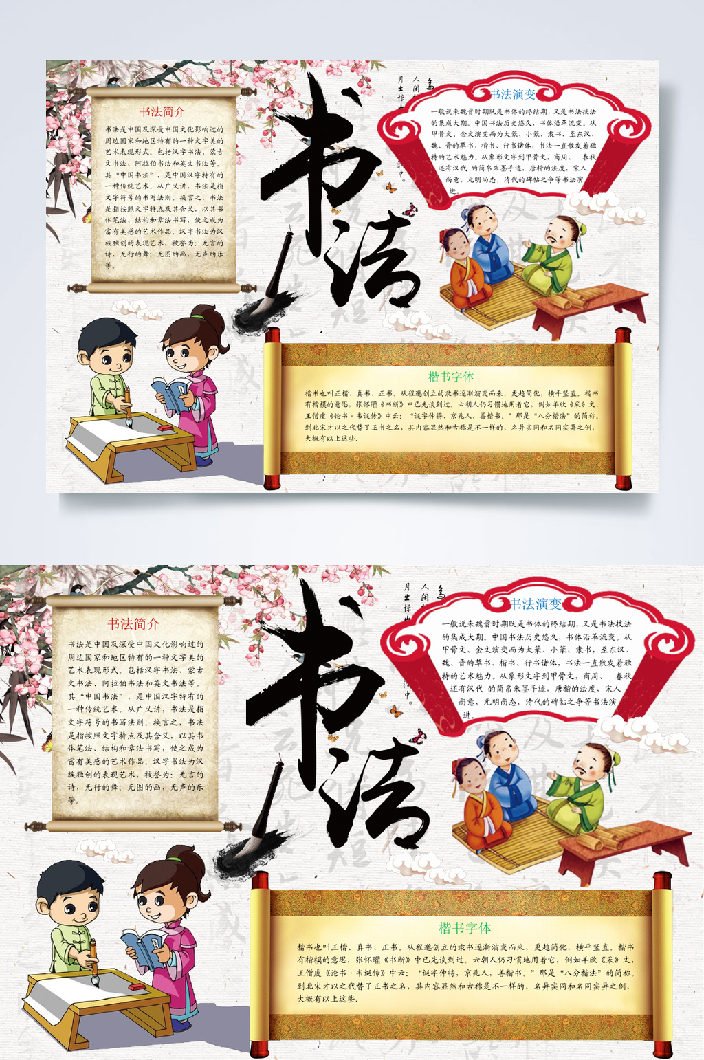 中国风书法小报WORD素材