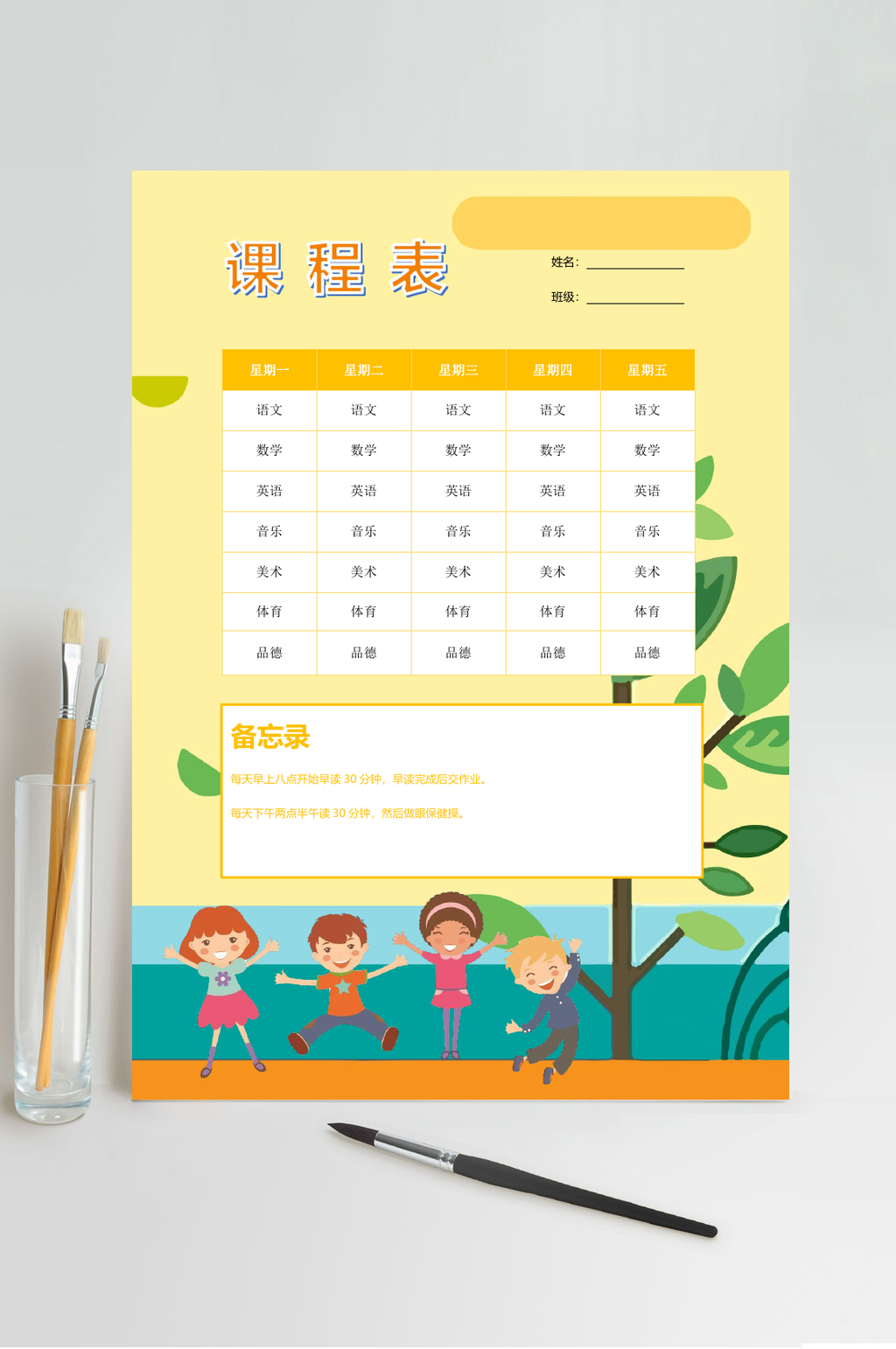 黄色卡通课程表WORD素材