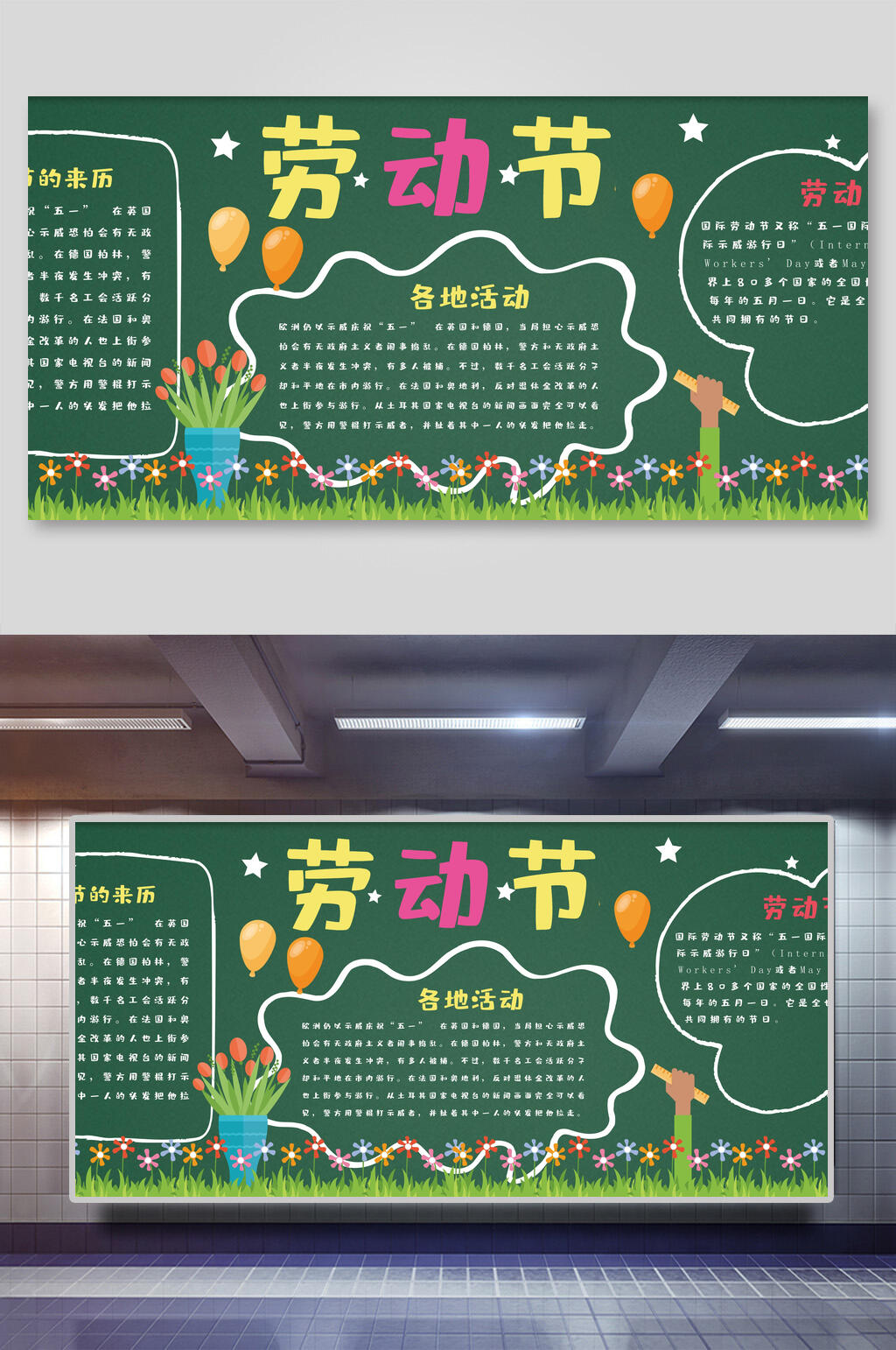 劳动节节日黑板报展板素材