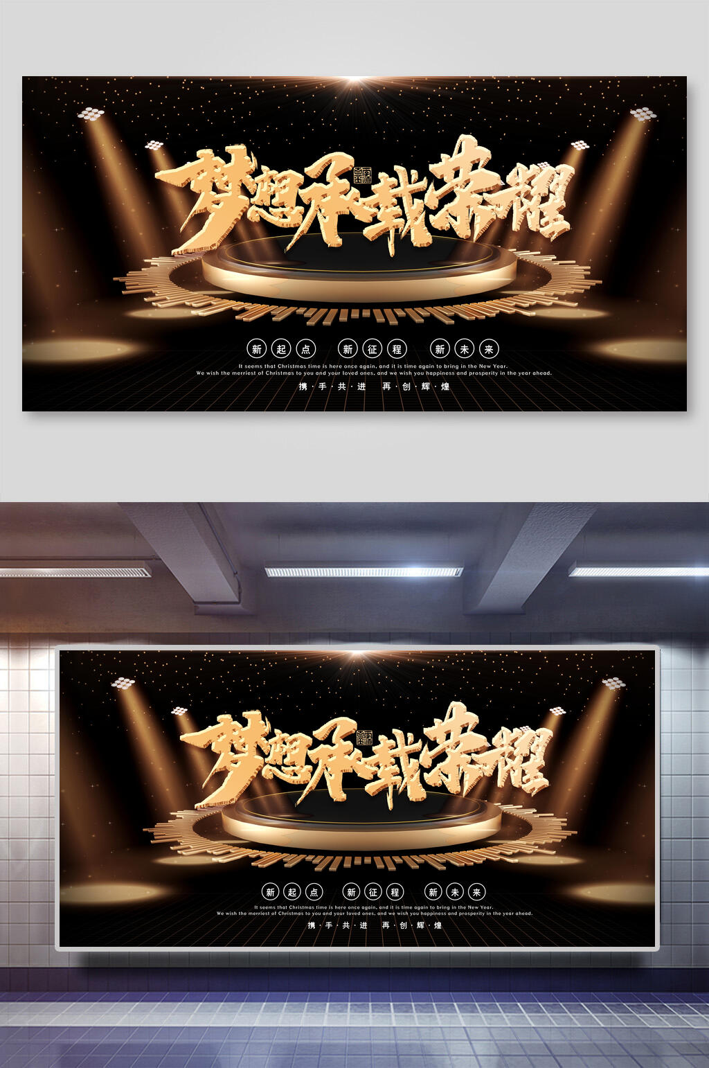 梦想承载荣耀大气新年公司团建展板素材