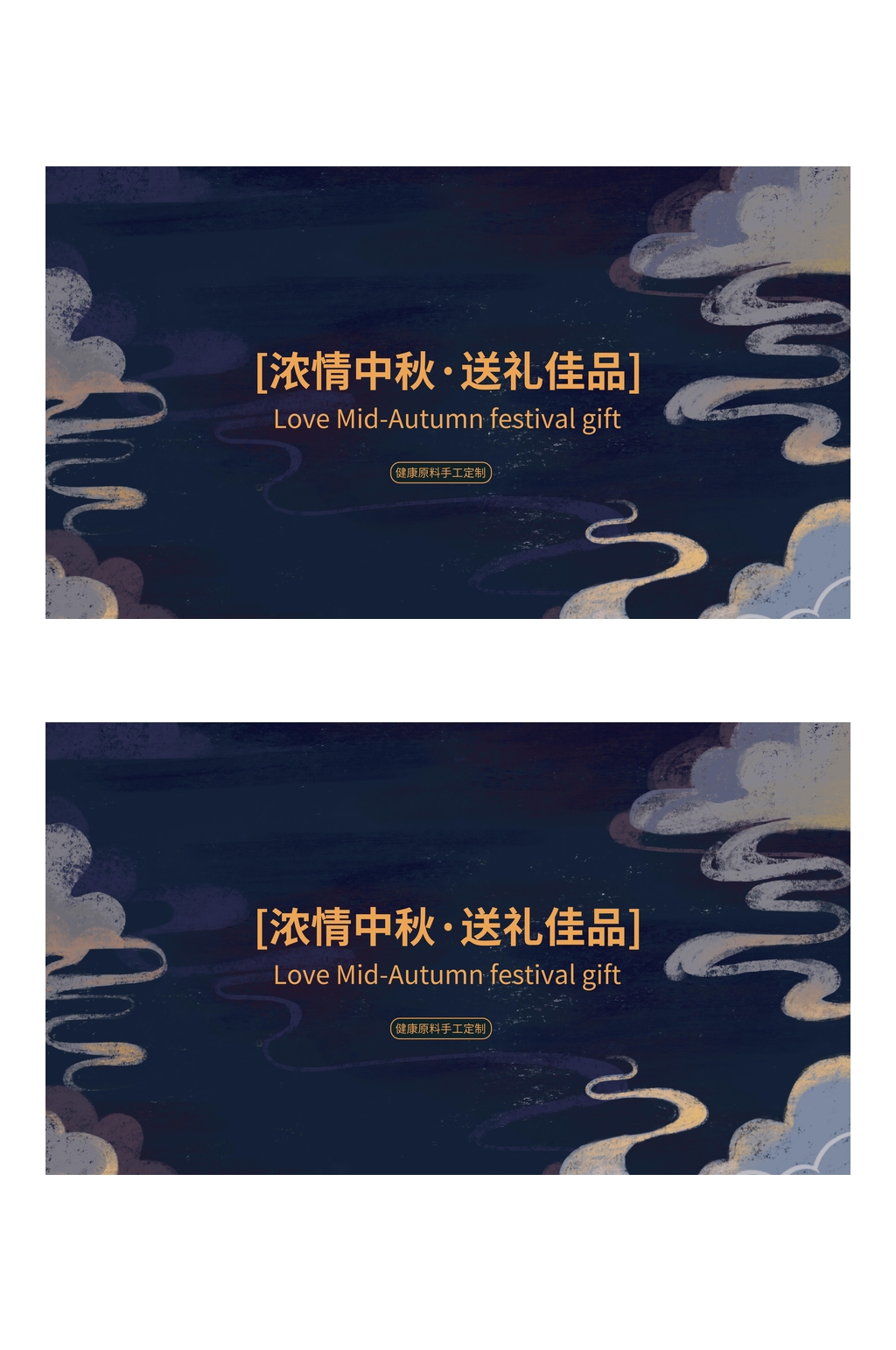 浓情中秋送礼佳品中秋礼盒包装设计素材