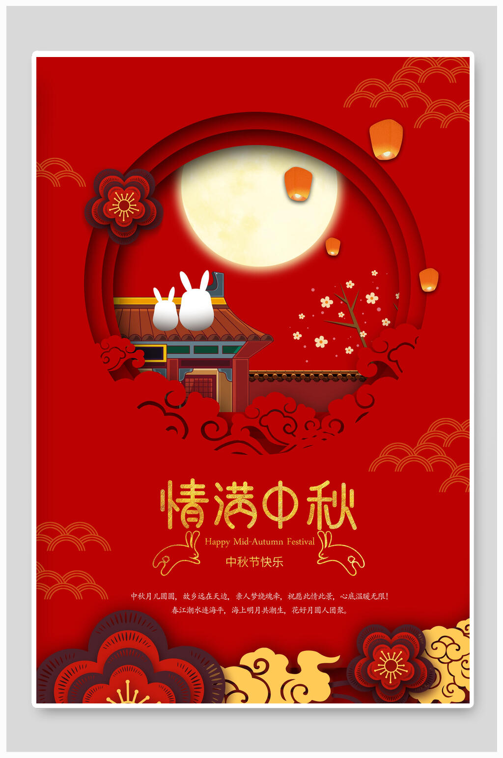 清明中秋月圆中秋节海报素材