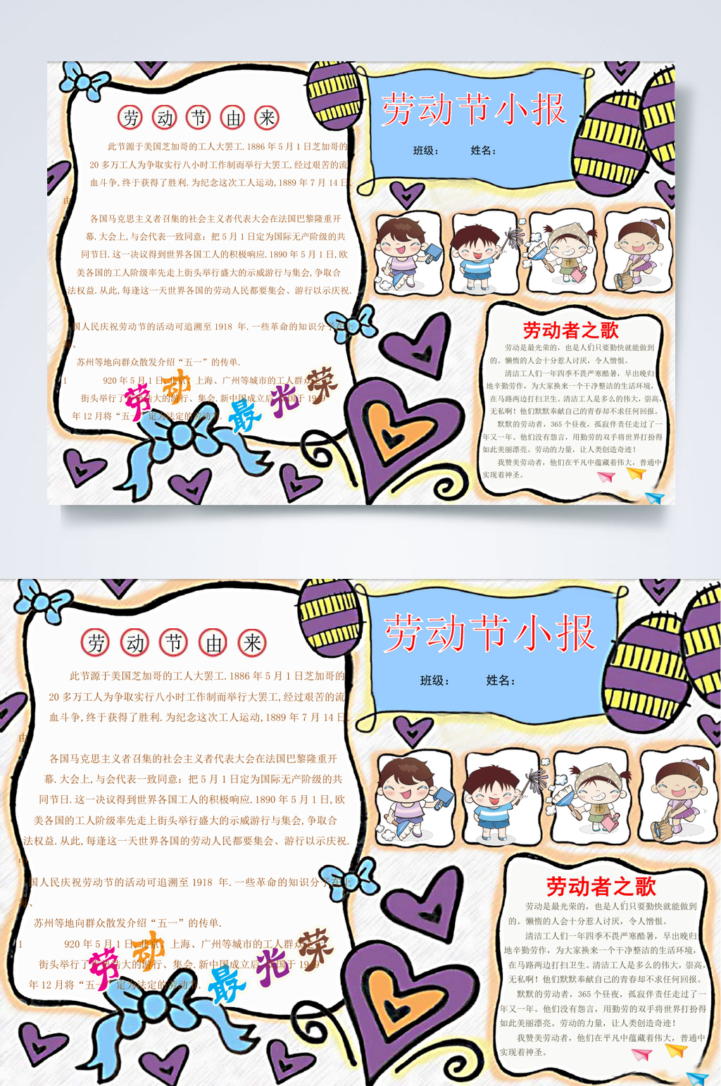 爱心劳动节小报WORD素材