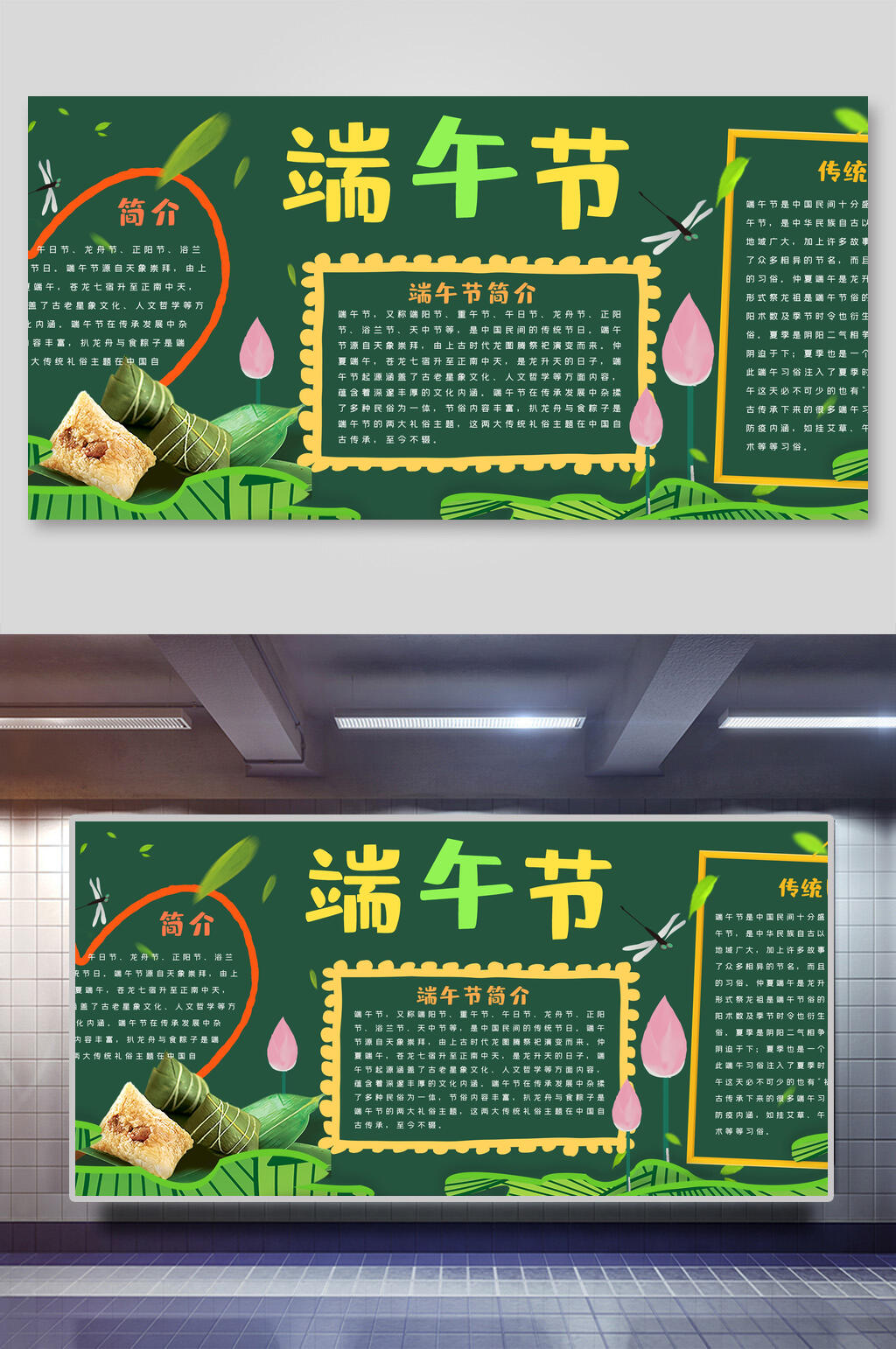 绿色端午节节日黑板报展板素材