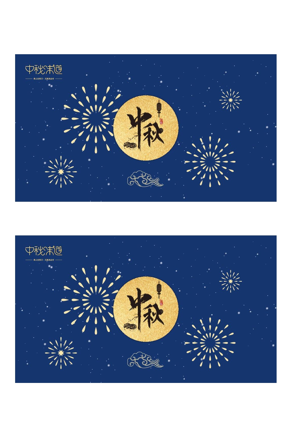 精致祥云烟花中秋礼盒矢量包装设计素材