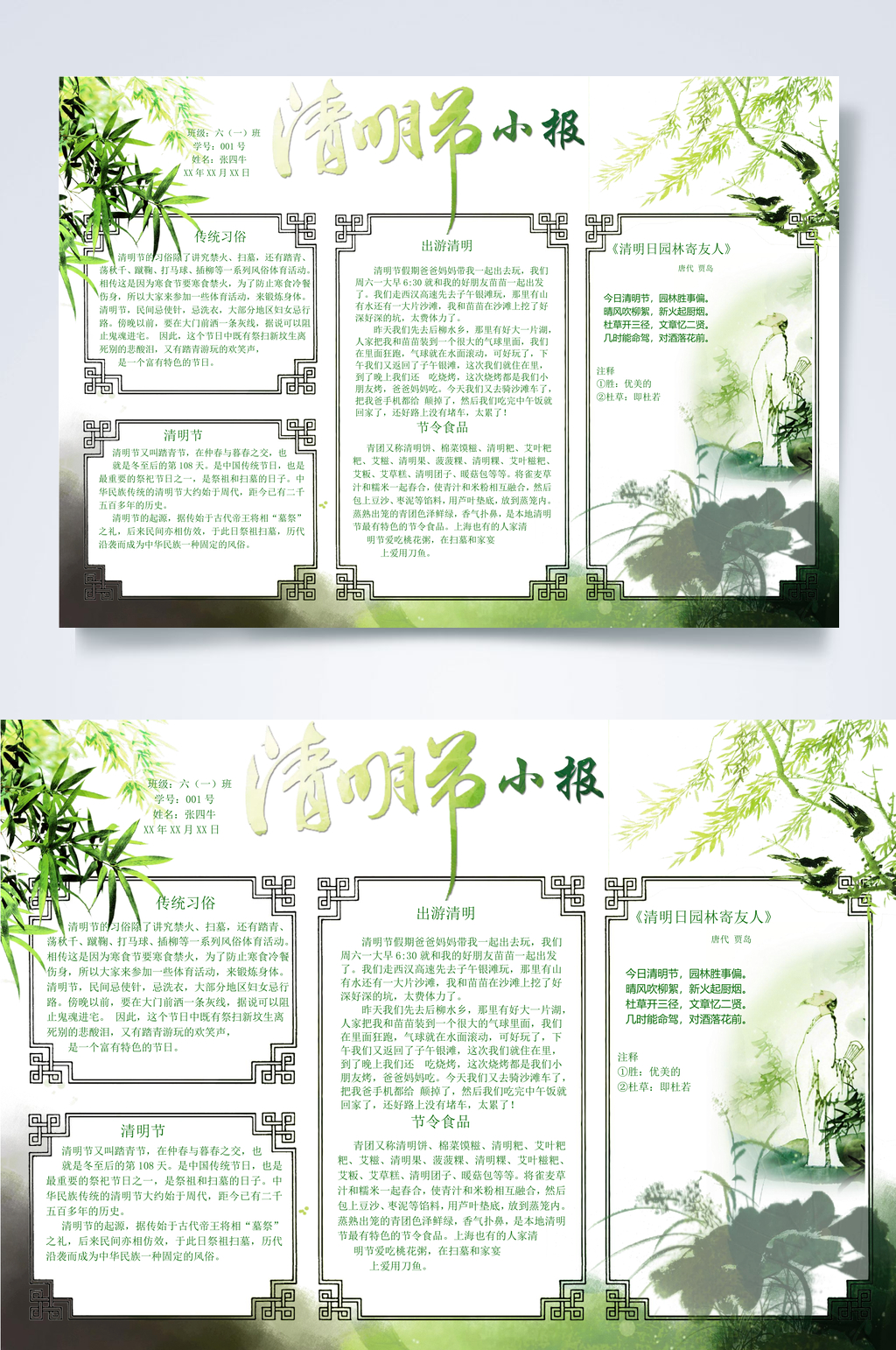 青竹简约清明节小报WORD素材