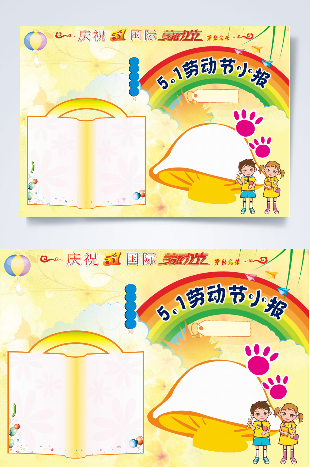 51劳动节小报劳动节小报WORD素材