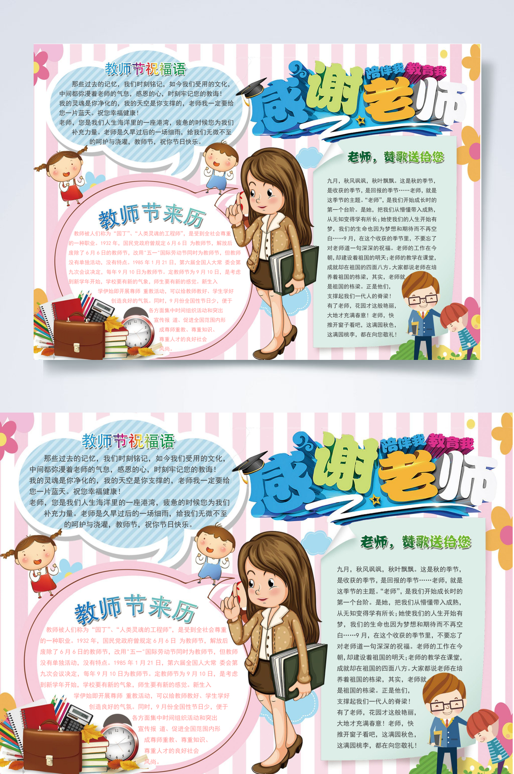 感谢老师感恩节小报WORD素材
