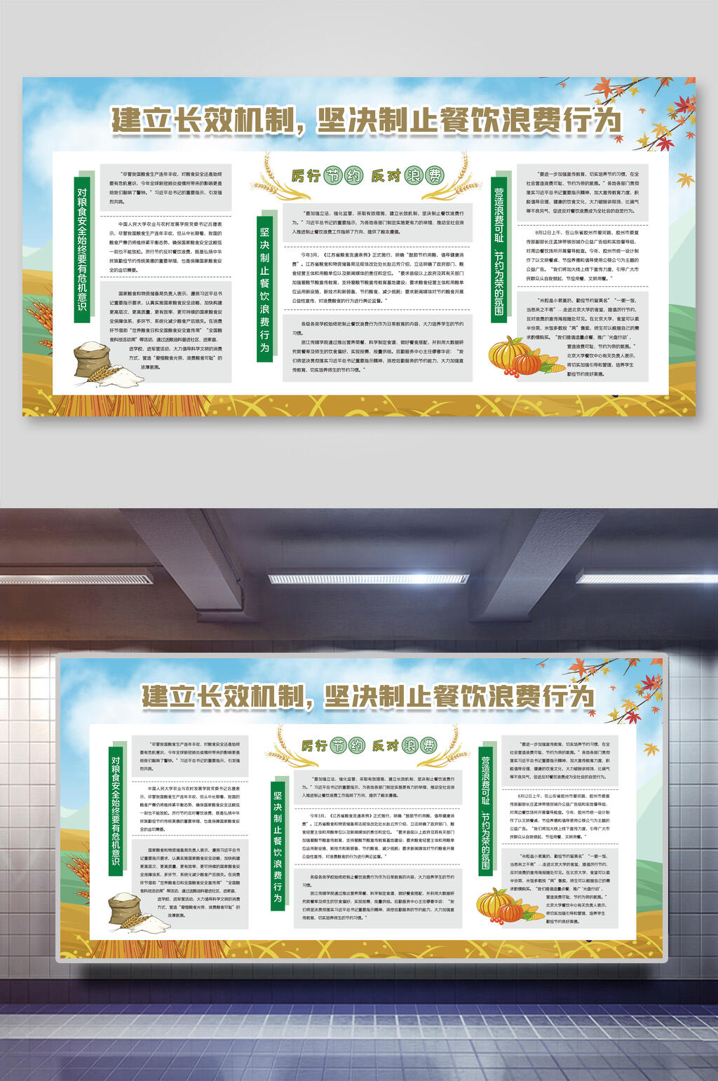 蓝天白云珍惜粮食公益展板素材