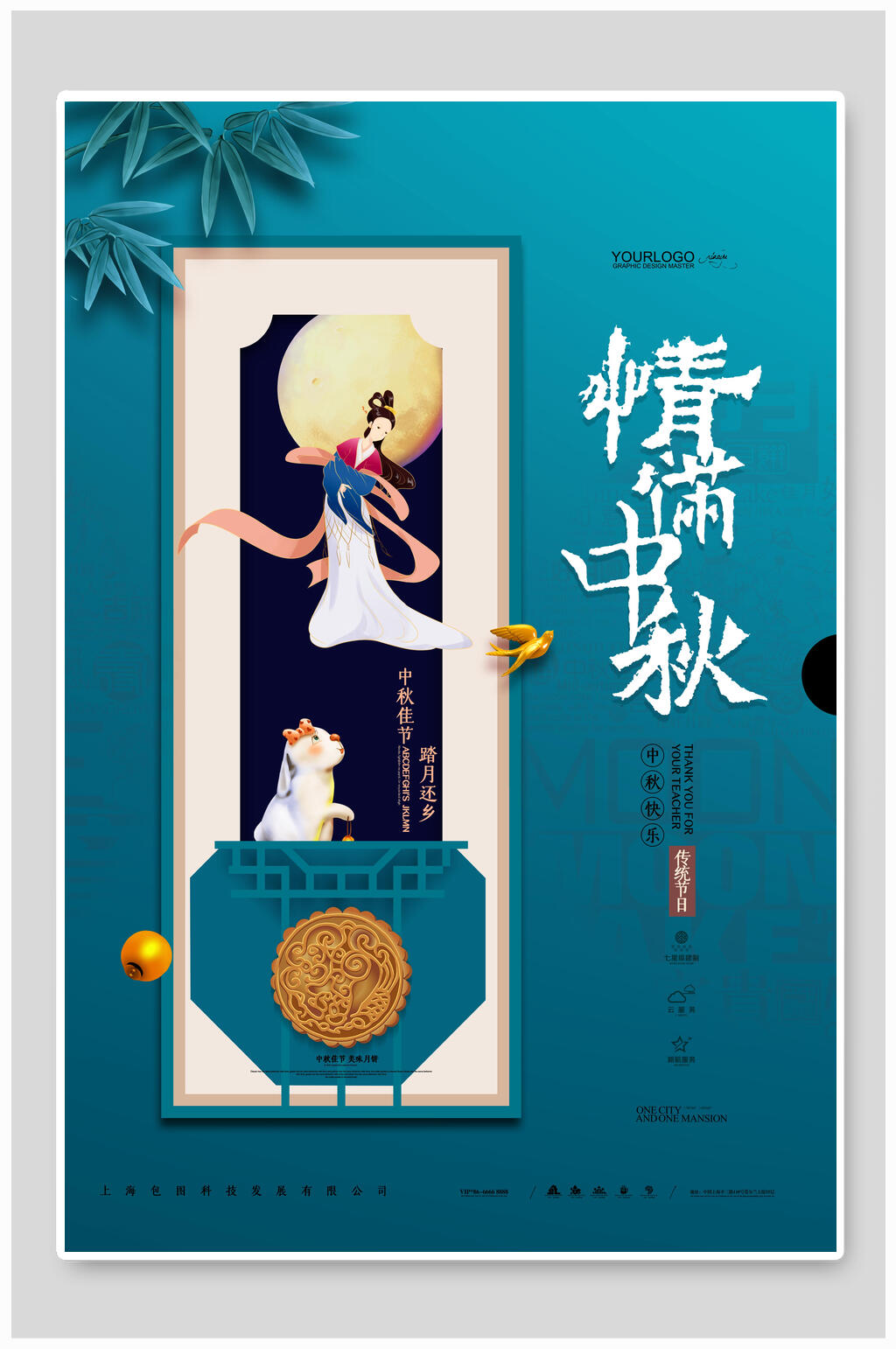 情满中秋月圆中秋节海报素材