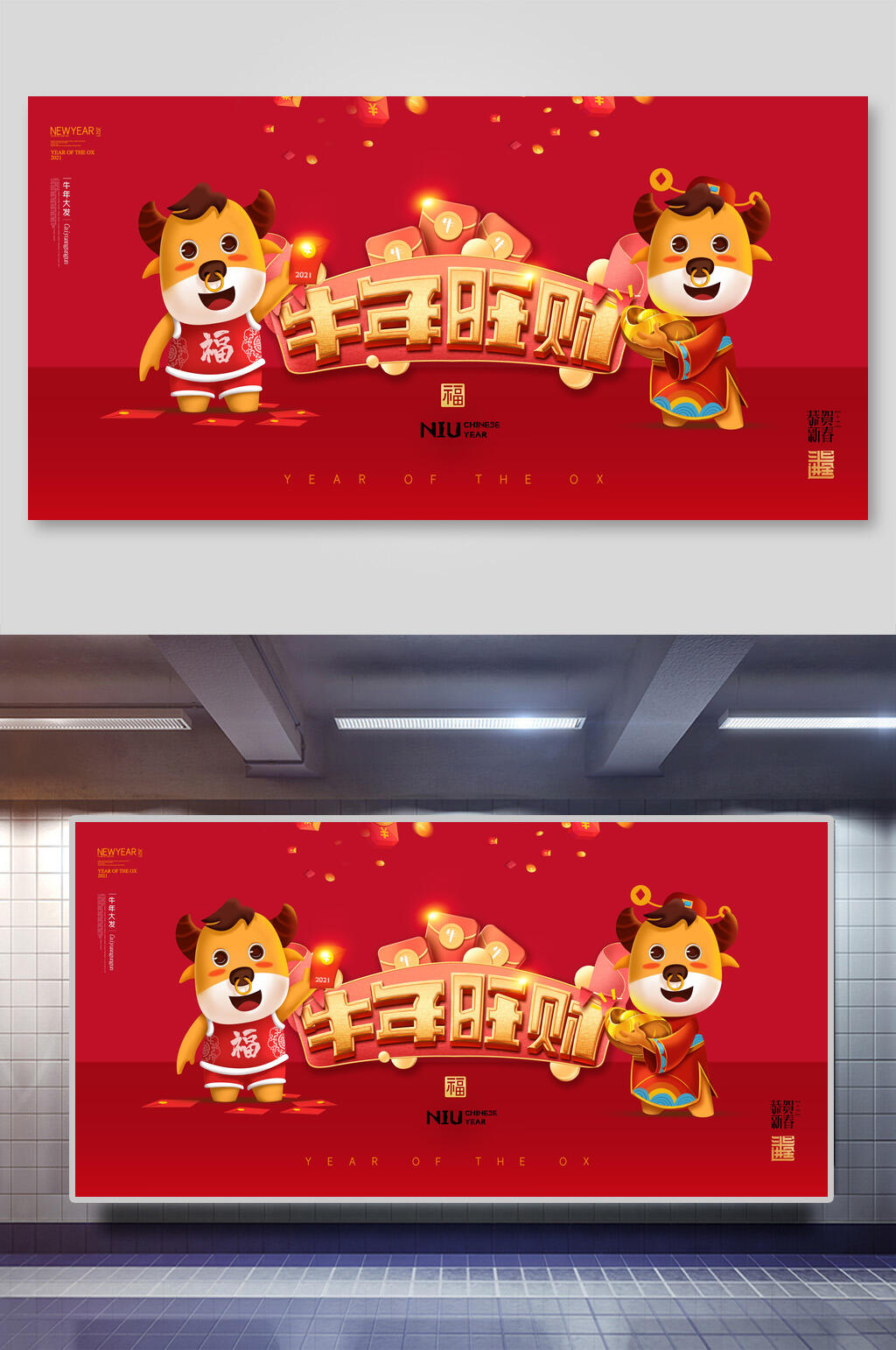 牛年旺财新年公司团建展板素材