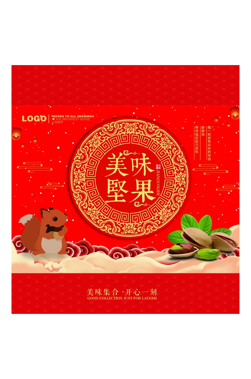 红色美味坚果水果包装素材