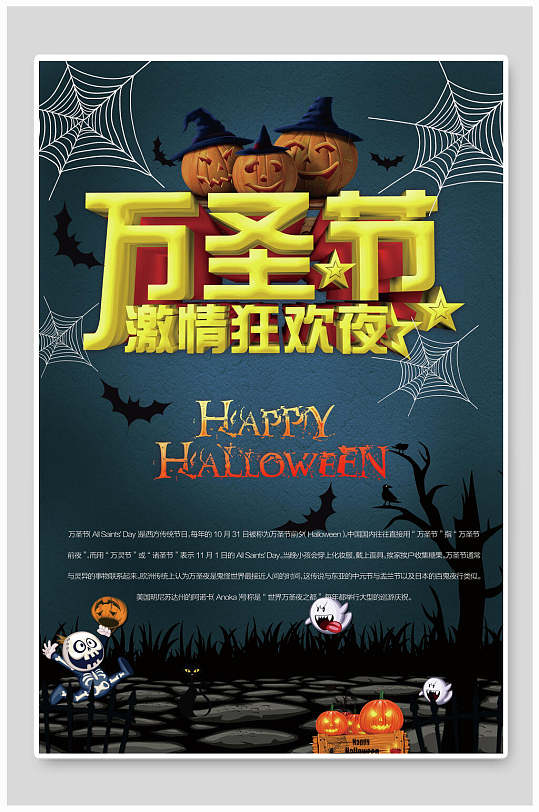 激情狂欢夜万圣节海报-众图网