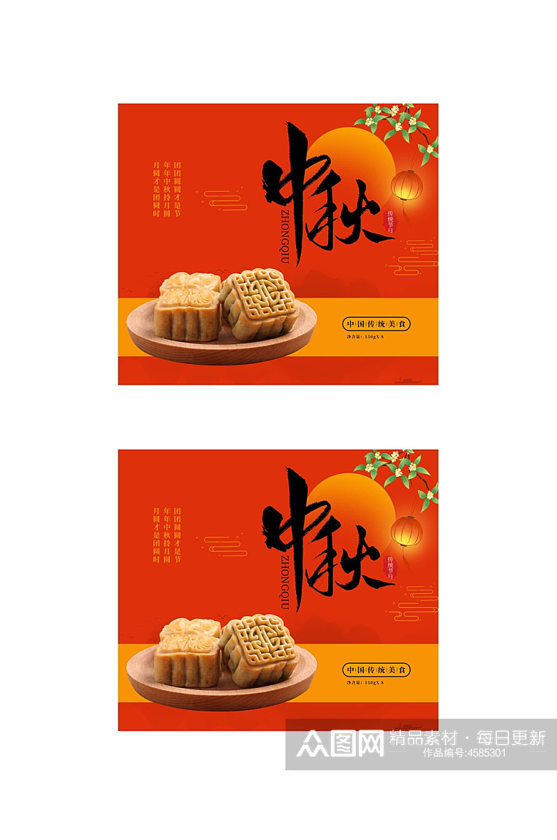 红色月饼灯笼中秋礼盒包装设计素材