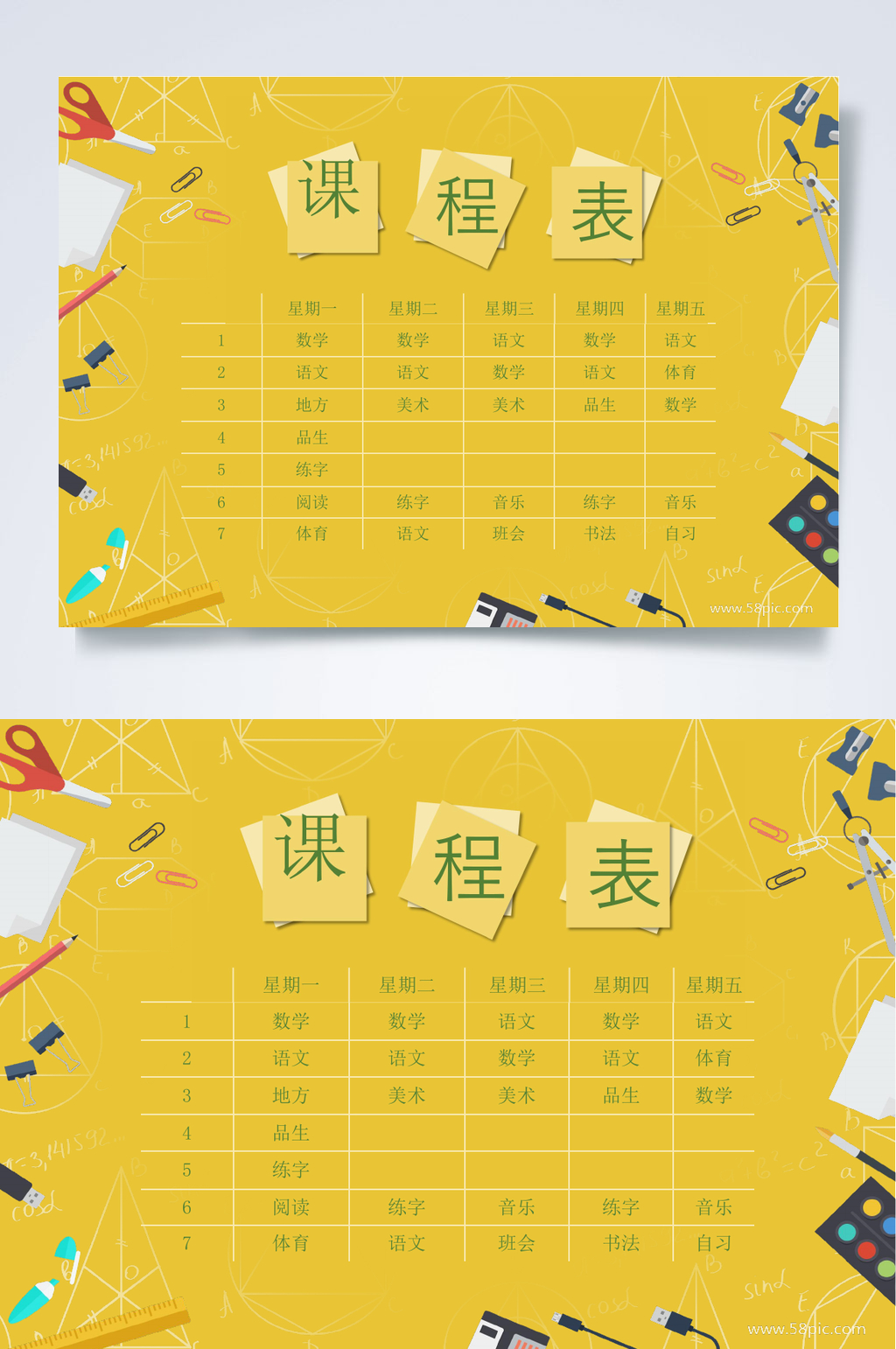 黄色卡通课程表WORD素材