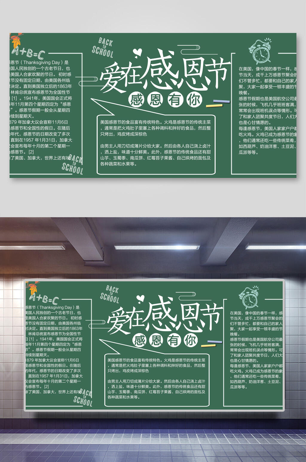 爱在感恩节节日黑板报展板素材