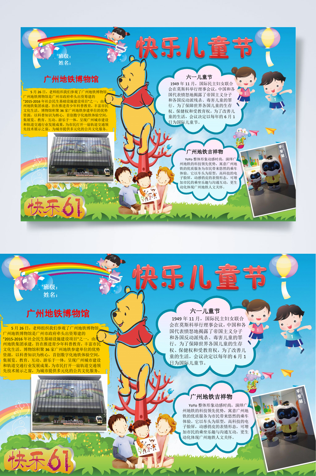 彩虹快乐儿童节儿童节小报WORD素材