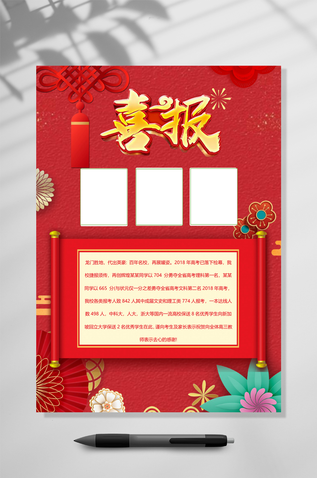 中国结企业喜报WORD素材