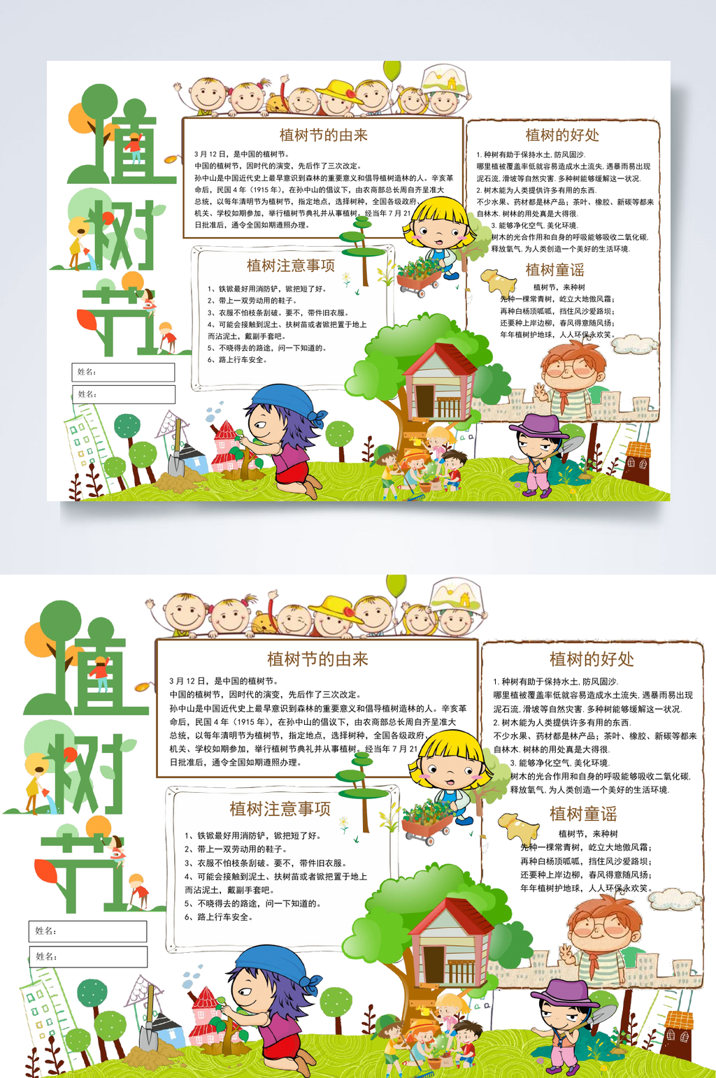 卡通绿树植树节小报WORD素材