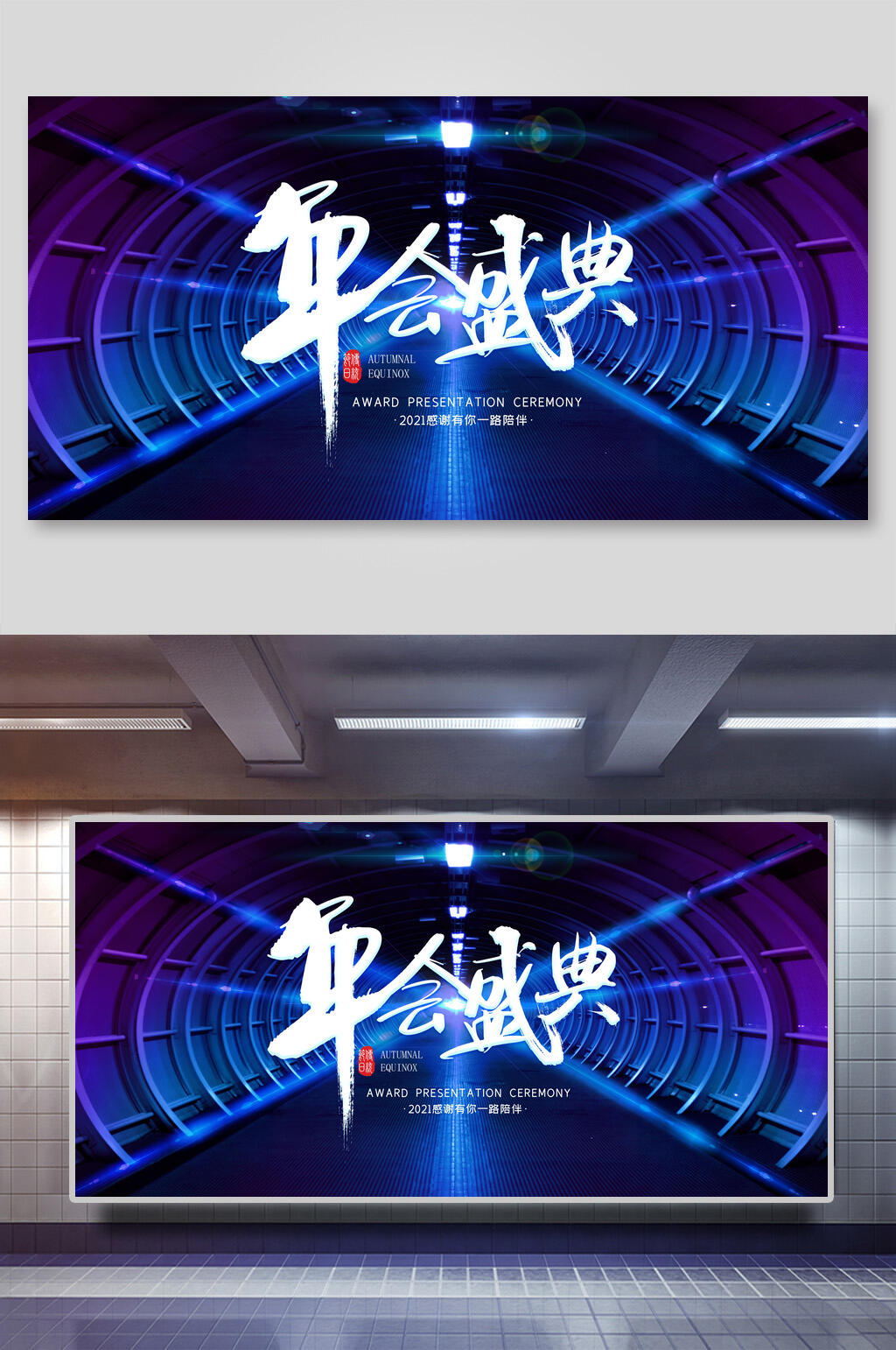 年会盛典新年公司团建展板素材